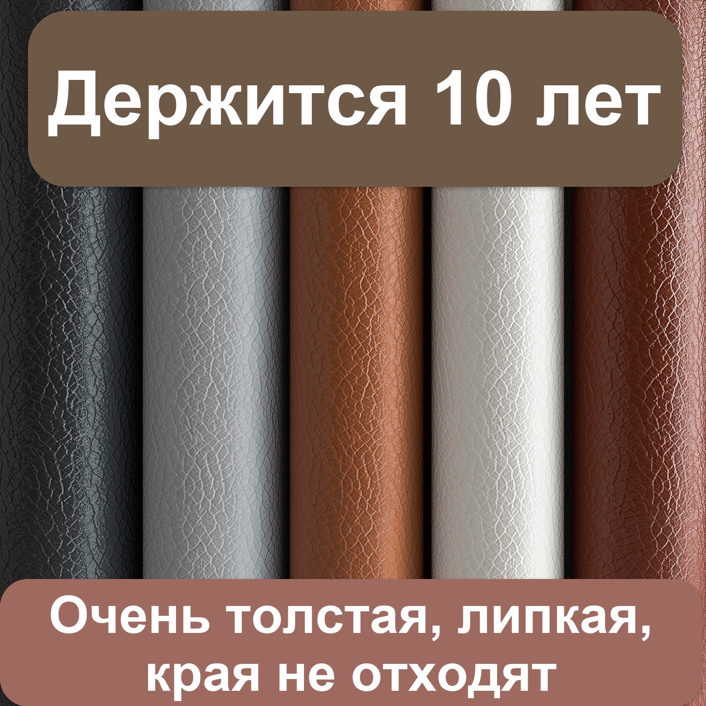 Самоклеящаяся кожа для ремонта мебели, диванов и сидений — фото 7