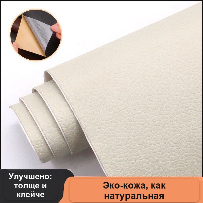 Самоклеящаяся кожа для ремонта мебели, диванов и сидений — фото 12