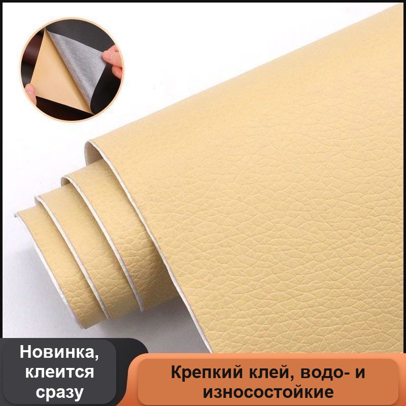 Самоклеящаяся кожа для ремонта мебели, диванов и сидений — фото 13