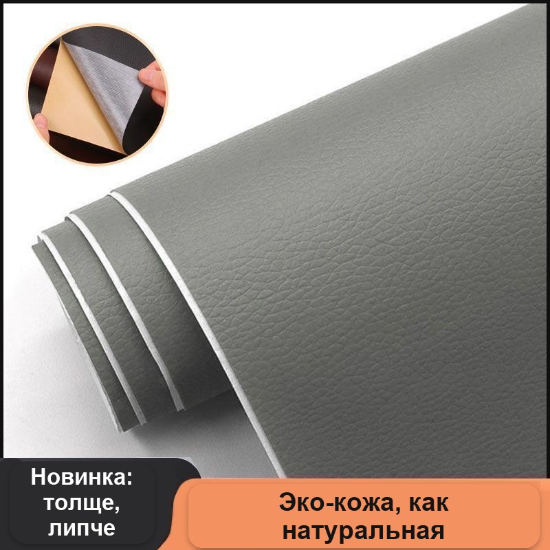 Самоклеящаяся кожа для ремонта мебели, диванов и сидений — фото 16