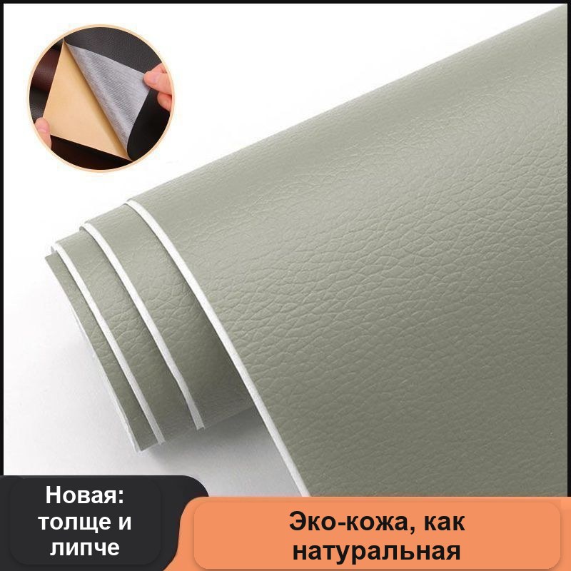 Самоклеящаяся кожа для ремонта мебели, диванов и сидений — фото 17