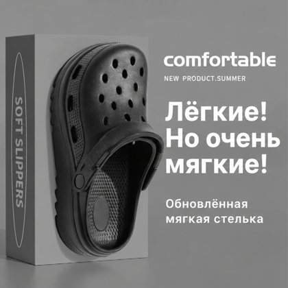 Сабо мужские и женские EVA, чёрные, с перфорацией, на мягкой подошве