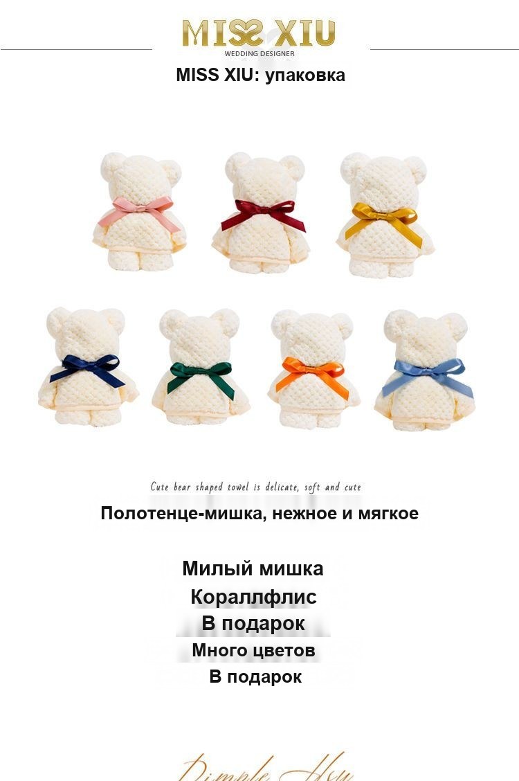 Полотенце-мишка в подарок, махровое, белое с атласной лентой