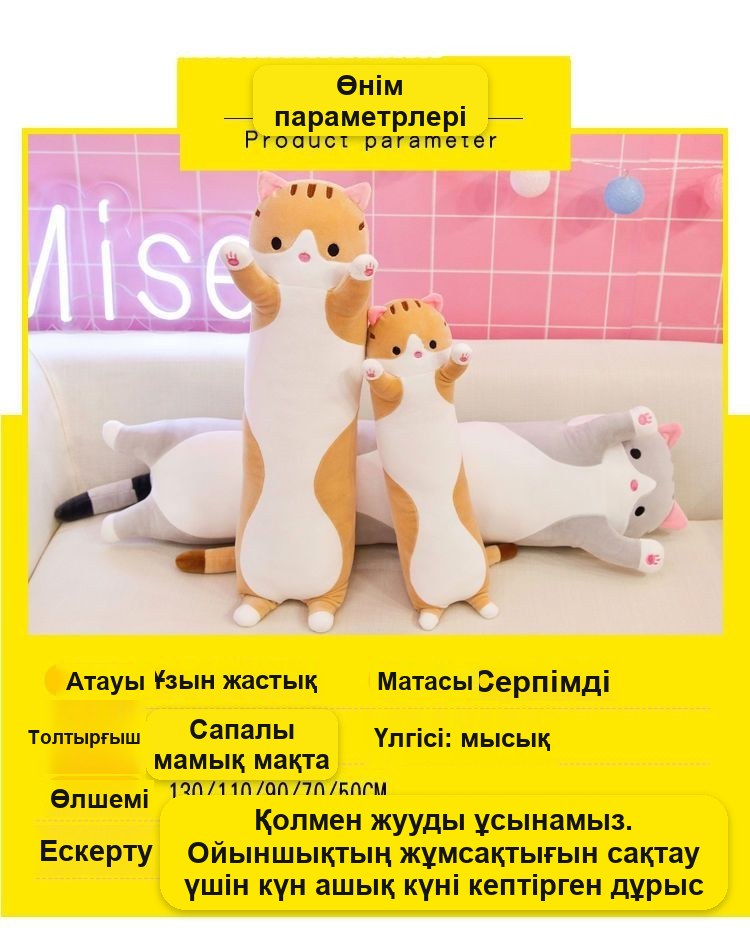 «Мысық» ұзын жұмсақ жастық-құшақтауыш, 165 см