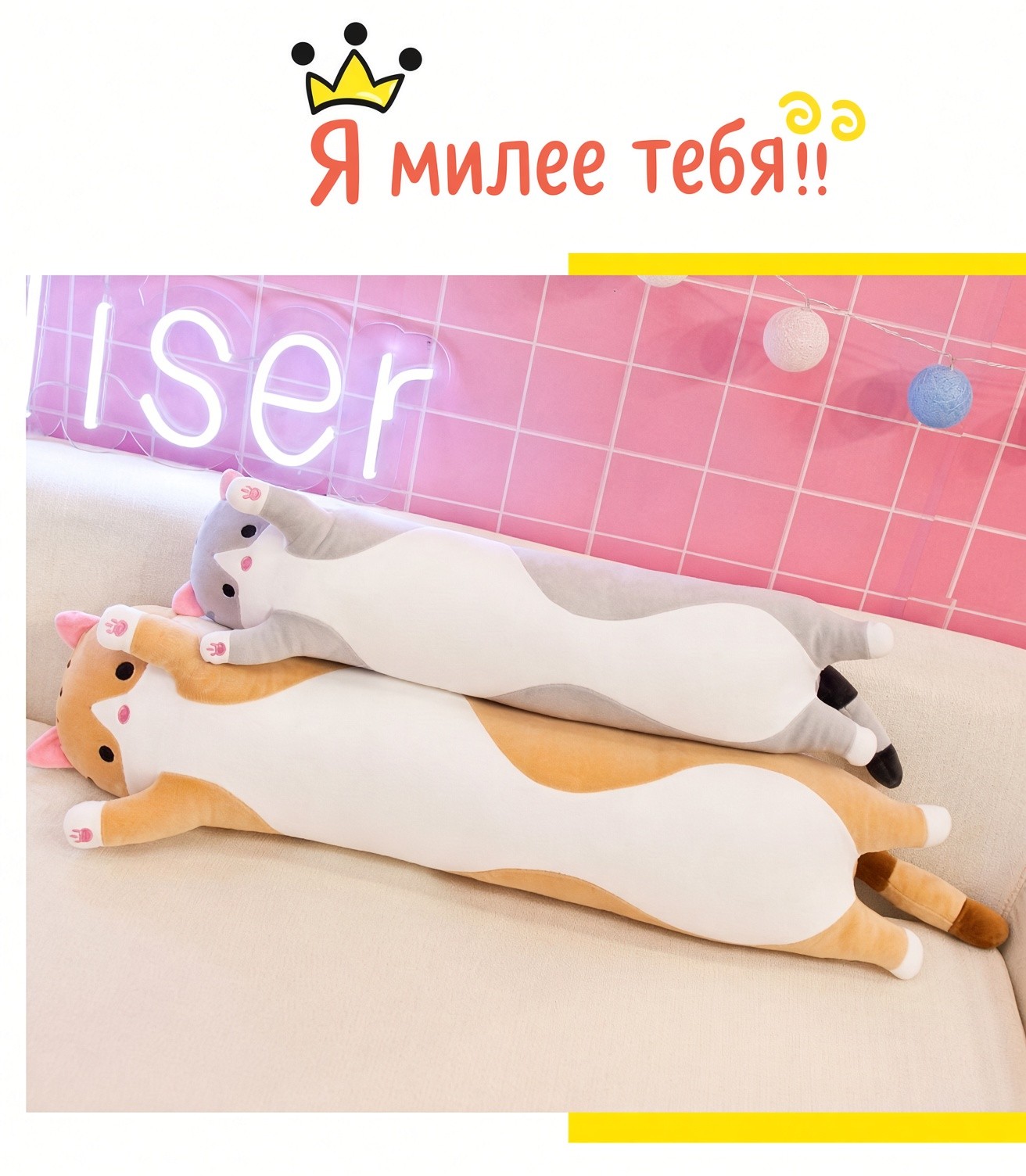 Мягкая подушка-обнимашка «Кот» длинная, 165 см