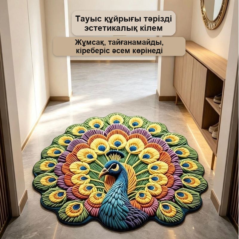 «Тауыс» есік алдына арналған кілемше, фигуралы, жұмсақ, сіңіргіш, сырғанамайтын — фото 6