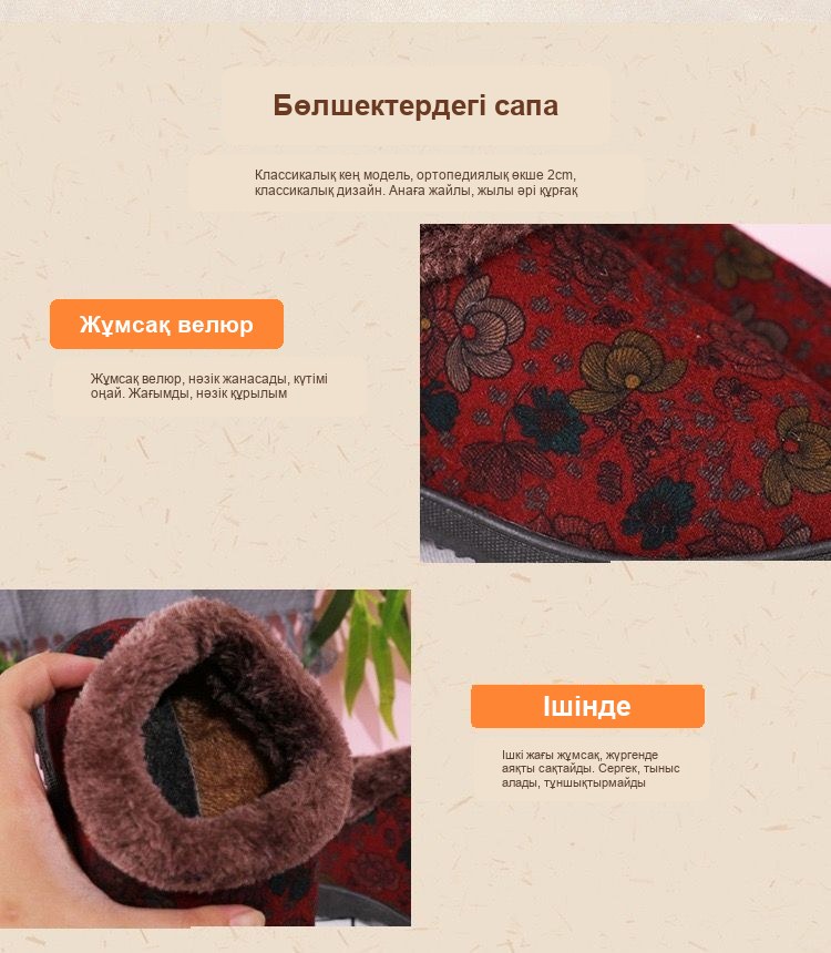 Гүл өрнекті жүнді әйелдер жылы жабық тәпішке-бәтеңке