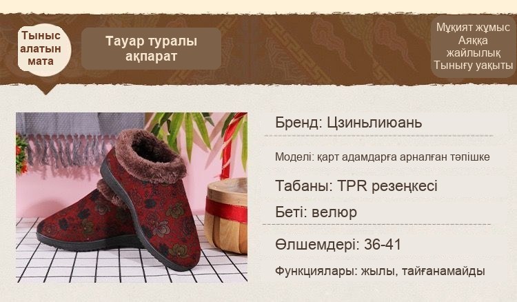 Гүл өрнекті жүнді әйелдер жылы жабық тәпішке-бәтеңке