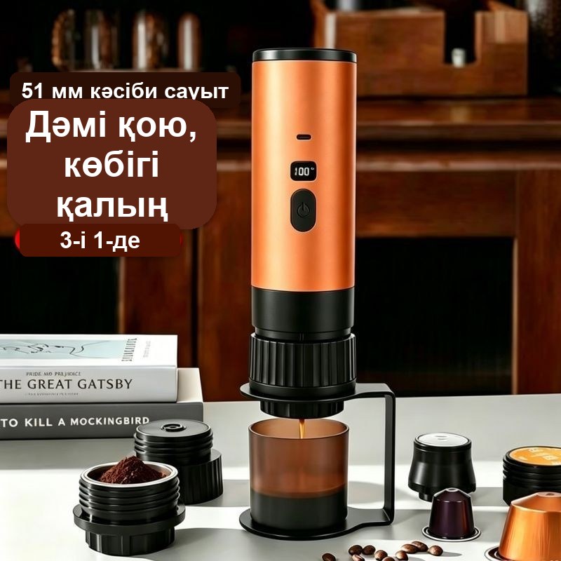 Жорық пен үйге арналған портативті электр кофе машинасы (эспрессо)