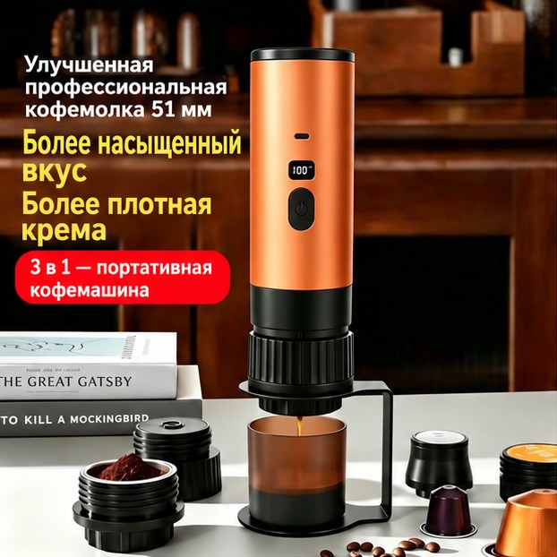 Портативная электрическая кофемашина (эспрессо) для походов и дома