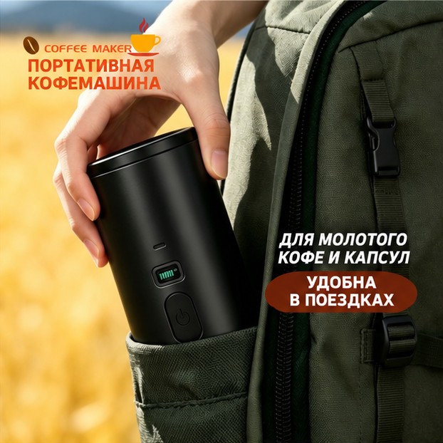 Портативная электрическая кофемашина (эспрессо) для походов и дома — фото 6