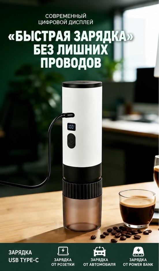 Портативная электрическая кофемашина (эспрессо) для походов и дома