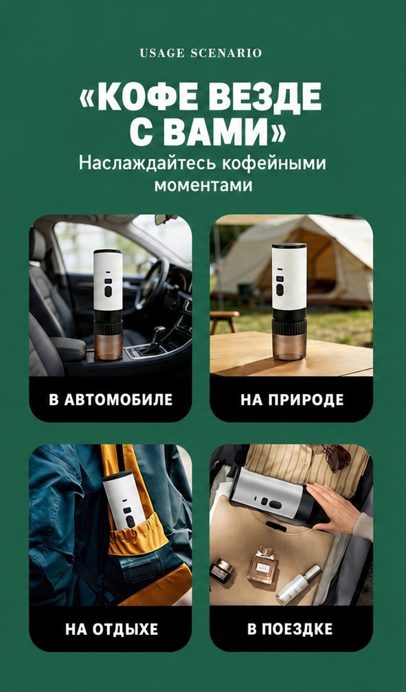 Портативная электрическая кофемашина (эспрессо) для походов и дома
