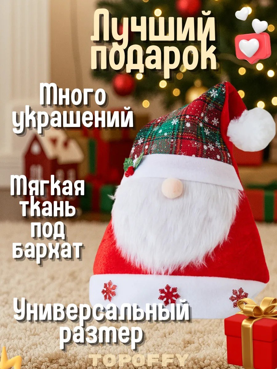 Новогодний колпак Деда Мороза, карнавальный — фото 4