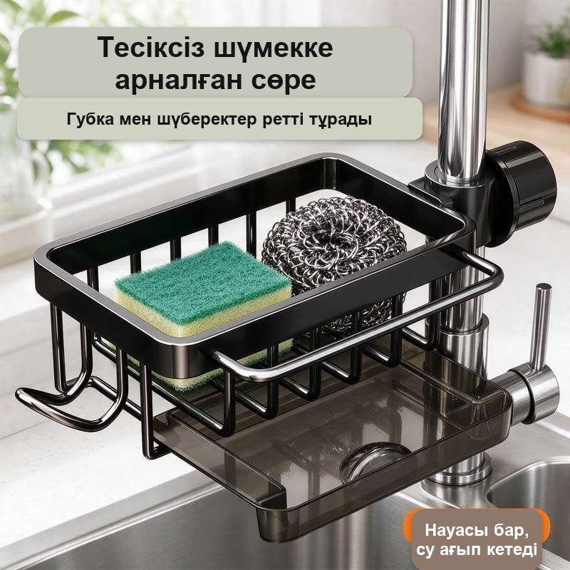 Кранға арналған губка мен мочалка тірегі, науасы бар, қара, бұрғылаусыз — фото 2