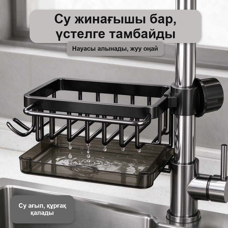 Кранға арналған губка мен мочалка тірегі, науасы бар, қара, бұрғылаусыз — фото 4