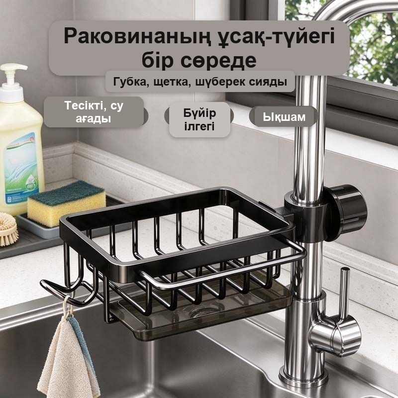 Кранға арналған губка мен мочалка тірегі, науасы бар, қара, бұрғылаусыз — фото 5
