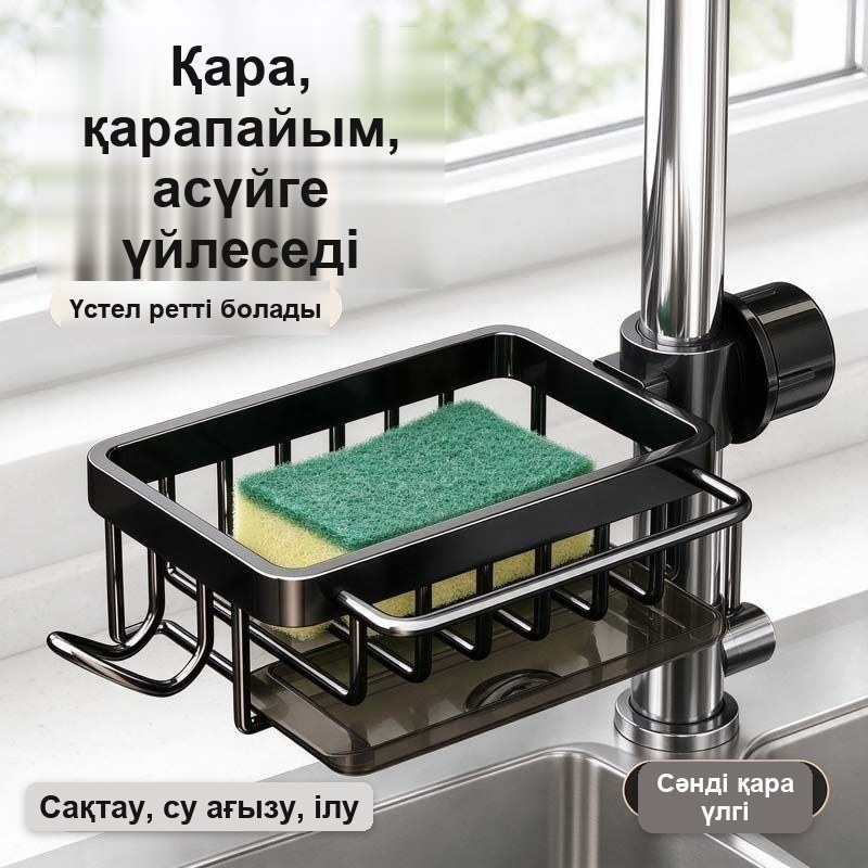 Кранға арналған губка мен мочалка тірегі, науасы бар, қара, бұрғылаусыз — фото 7