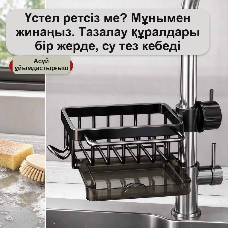 Кранға арналған губка мен мочалка тірегі, науасы бар, қара, бұрғылаусыз — фото 8