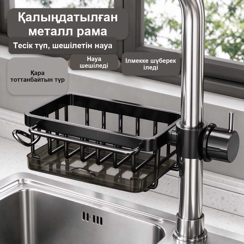 Кранға арналған губка мен мочалка тірегі, науасы бар, қара, бұрғылаусыз — фото 9