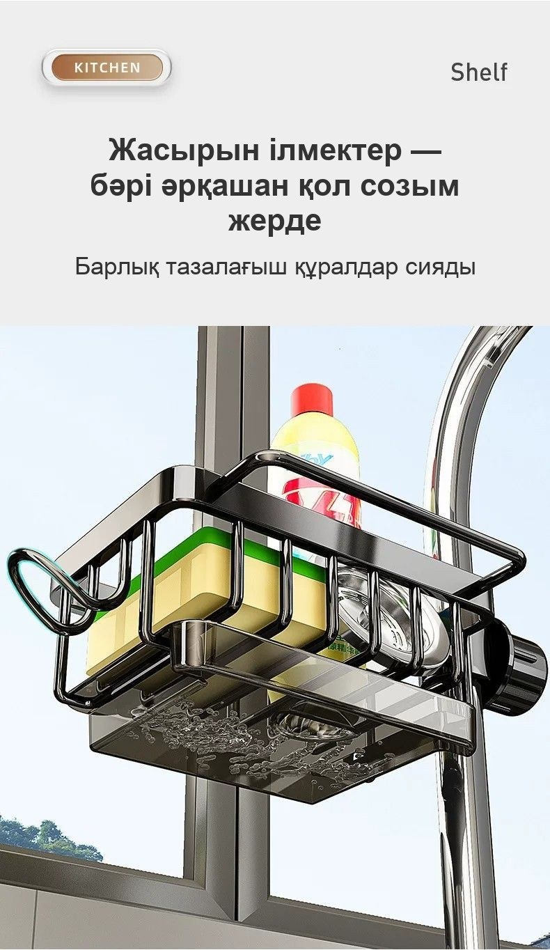 Кранға арналған губка мен мочалка тірегі, науасы бар, қара, бұрғылаусыз