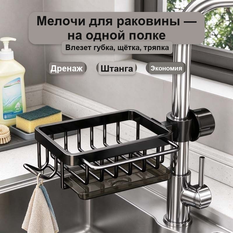 Подставка для губок и мочалок на кран, с поддоном, чёрная, без сверления — фото 5