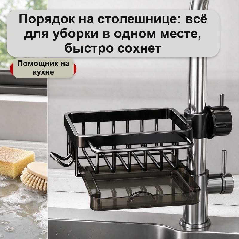 Подставка для губок и мочалок на кран, с поддоном, чёрная, без сверления — фото 8