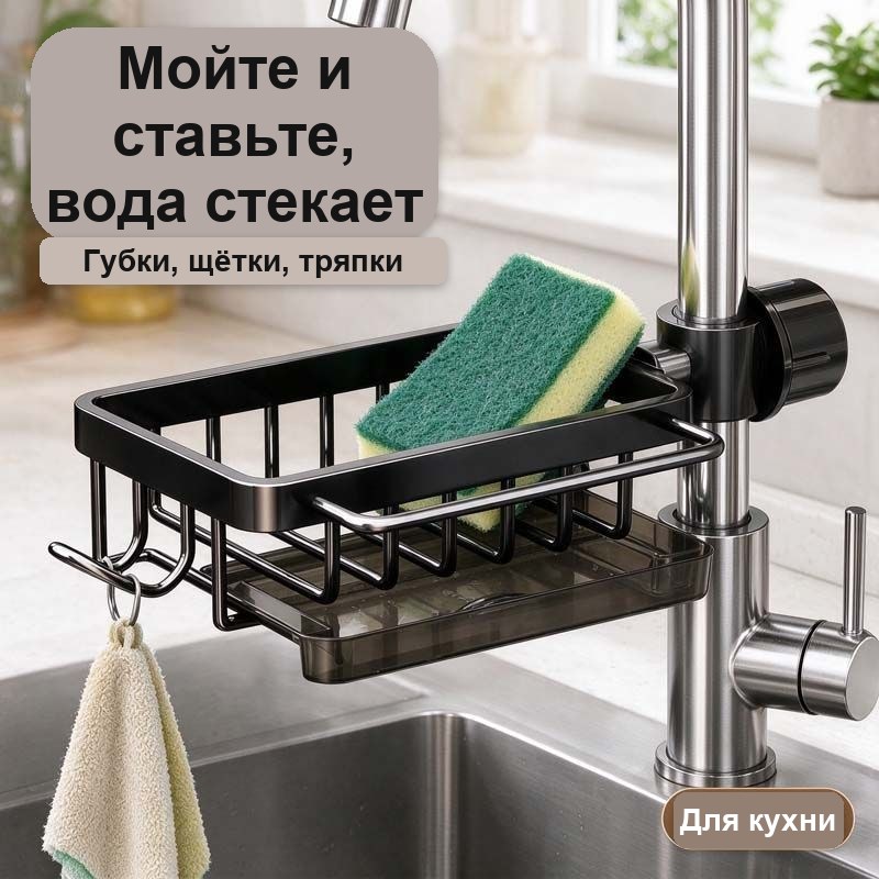 Подставка для губок и мочалок на кран, с поддоном, чёрная, без сверления — фото 10