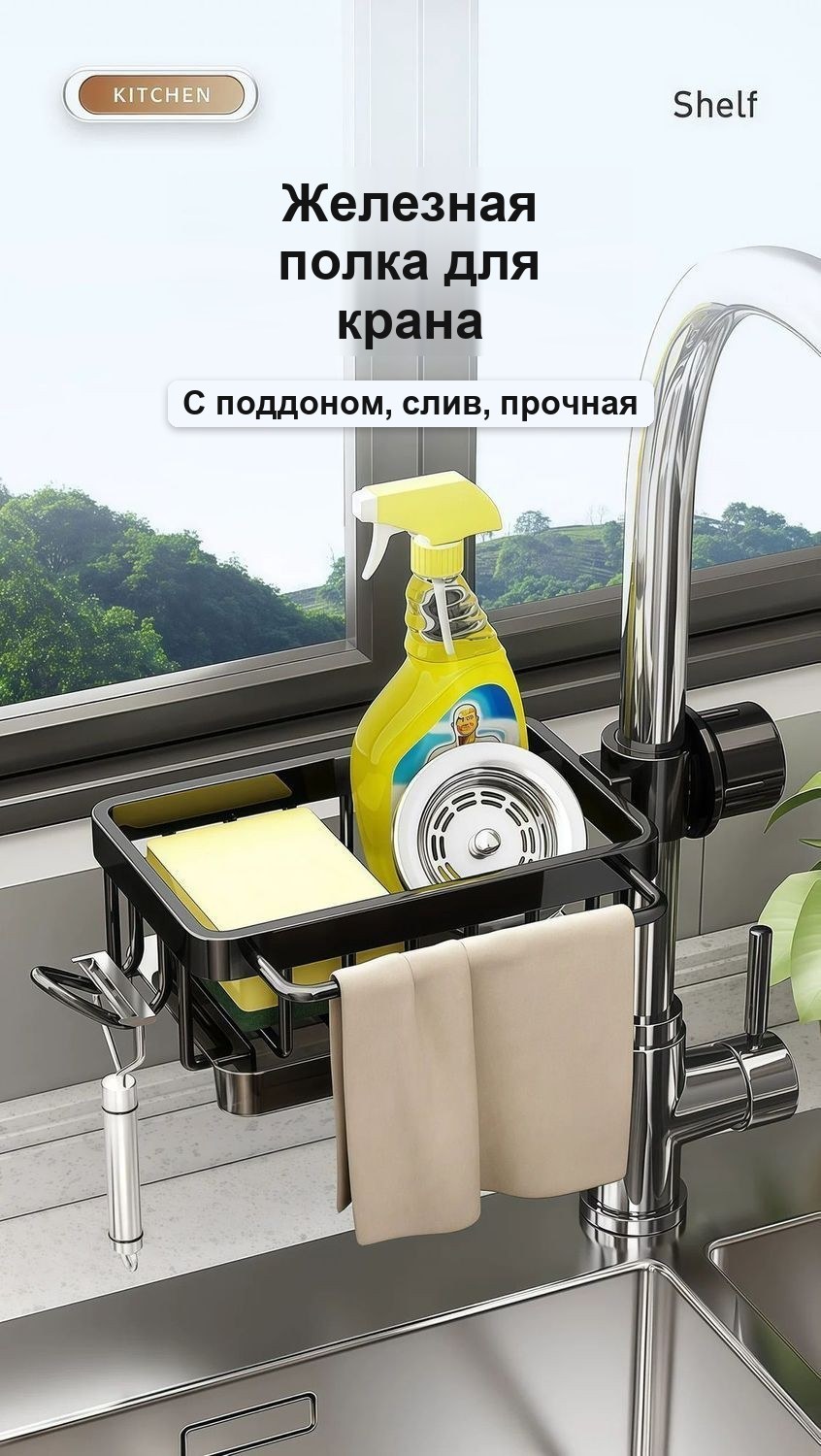 Подставка для губок и мочалок на кран, с поддоном, чёрная, без сверления