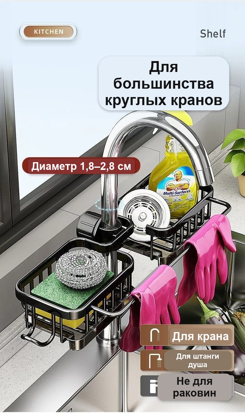 Подставка для губок и мочалок на кран, с поддоном, чёрная, без сверления