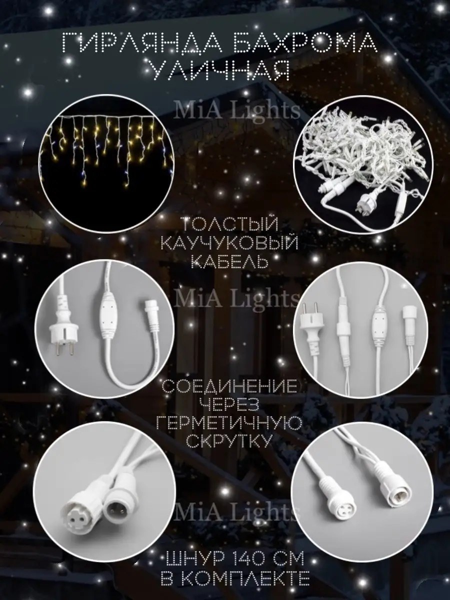 Көшеге арналған гирлянда-бахрома 25 м, жылы ақ жарық — фото 2
