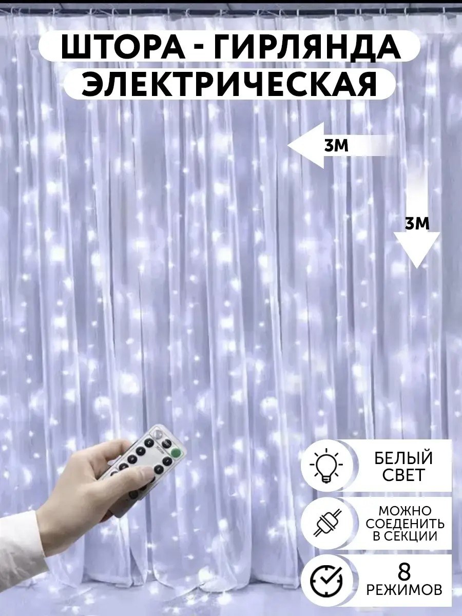 Светодиодная гирлянда «Хвойная лапка» 3×3 м, белая, с пультом