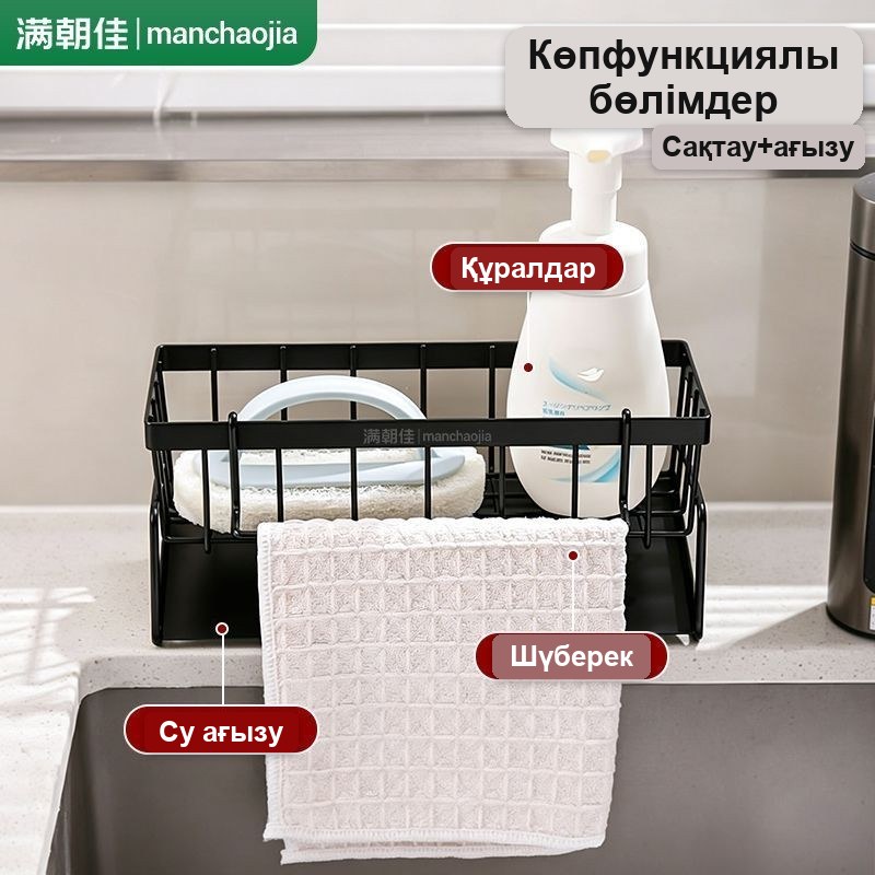 Раковинаға арналған губка мен шүберек тірегі, су ағатын науасы бар, қара, металл — фото 7