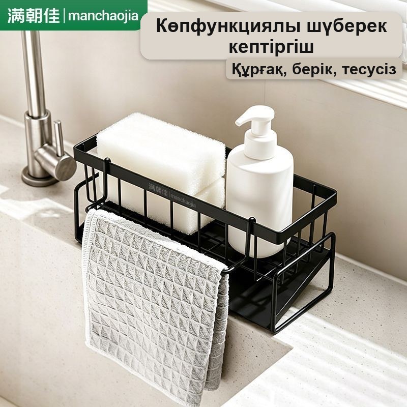 Раковинаға арналған губка мен шүберек тірегі, су ағатын науасы бар, қара, металл