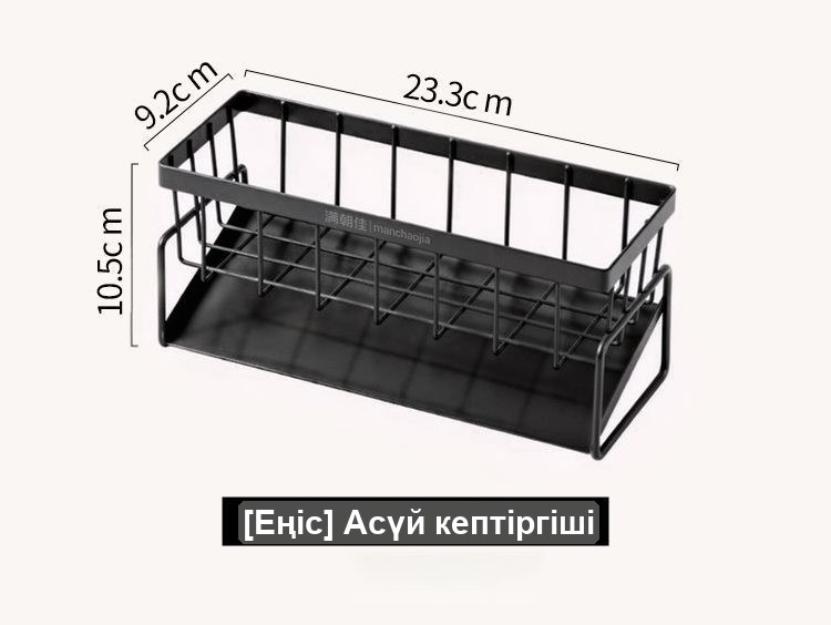 Раковинаға арналған губка мен шүберек тірегі, су ағатын науасы бар, қара, металл