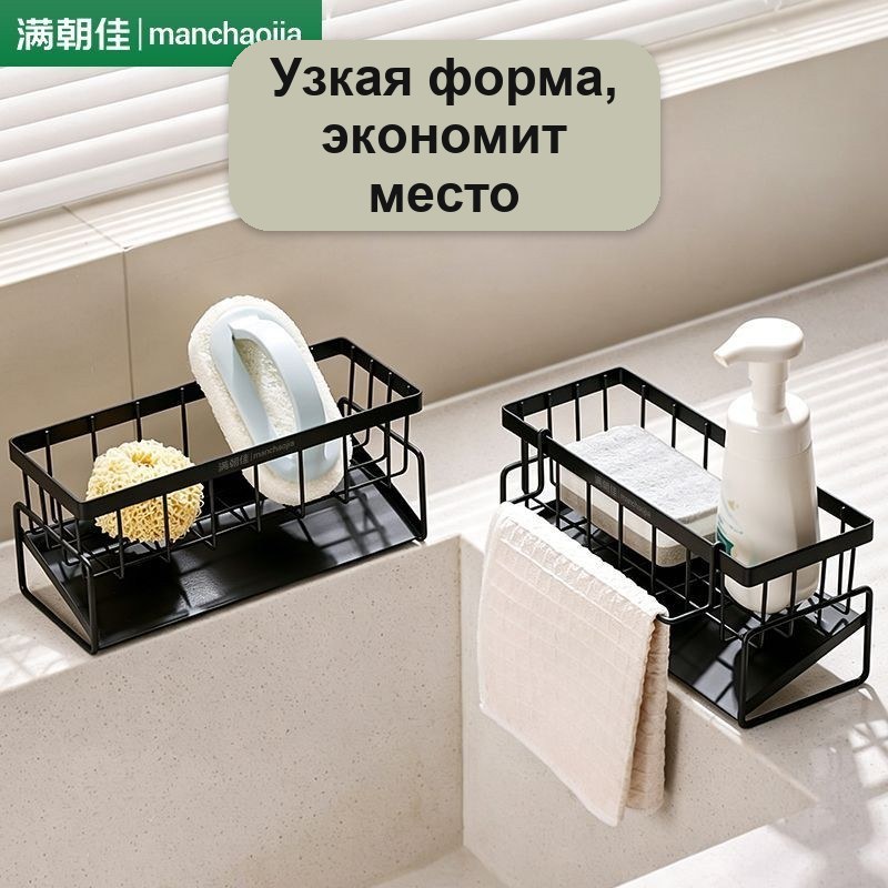 Подставка для губок и тряпок на раковину, с поддоном для стока воды, чёрная, металл