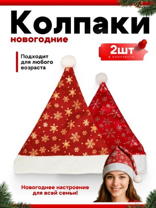 Помпонды Аяз ата жаңажылдық қалпағы, әмбебап өлшем
