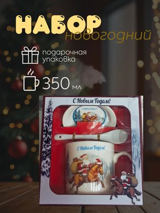 «С Новым годом» жаңа жылдық 2 кесе жинағы, сыйлыққа