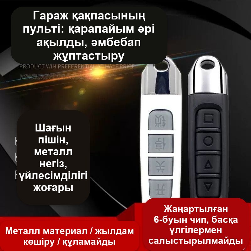 Қақпалар мен шлагбаумдарға арналған пульт-көшіргіш, 433 МГц, 4 түйме, брелокпен — фото 2
