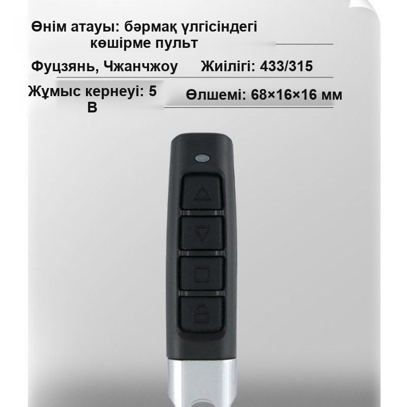 Қақпалар мен шлагбаумдарға арналған пульт-көшіргіш, 433 МГц, 4 түйме, брелокпен — фото 6