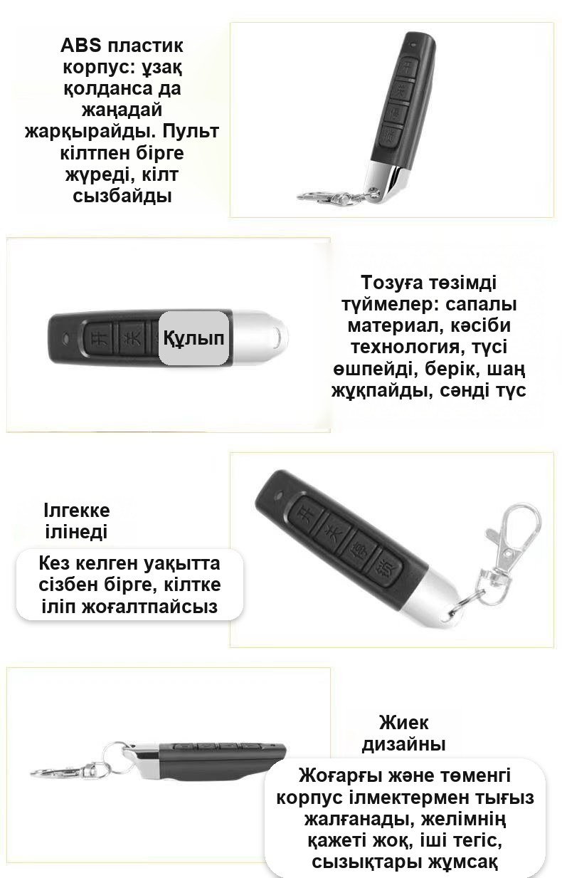 Қақпалар мен шлагбаумдарға арналған пульт-көшіргіш, 433 МГц, 4 түйме, брелокпен