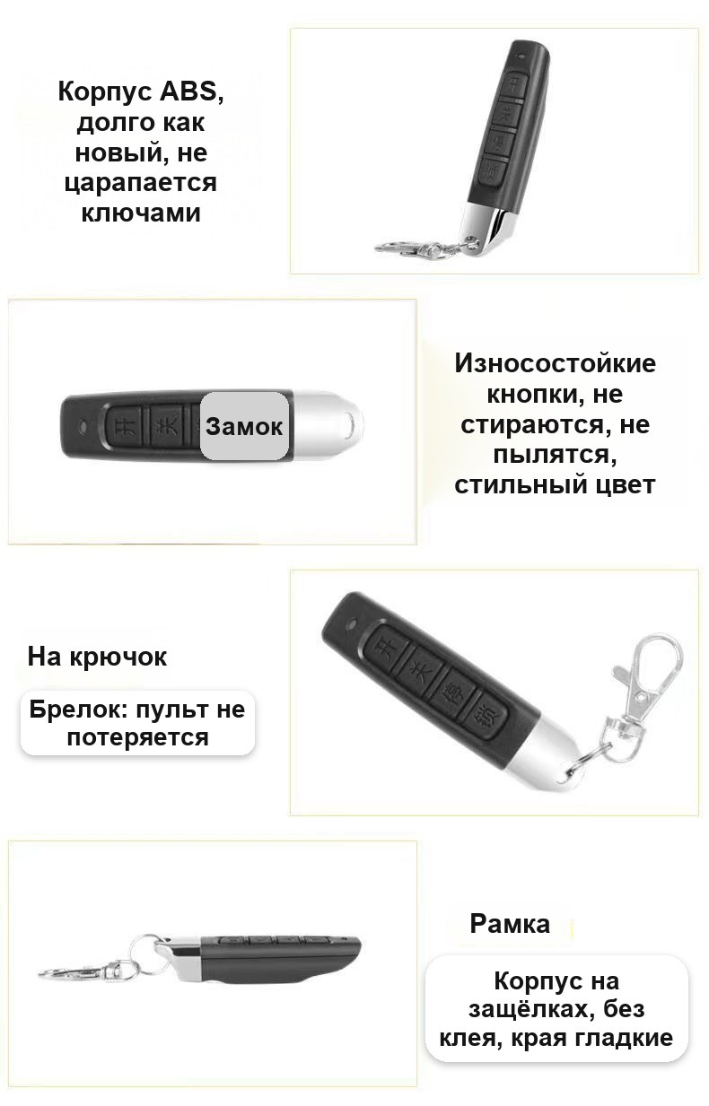 Пульт-копировщик для ворот и шлагбаумов, 433 МГц, 4 кнопки, с брелоком