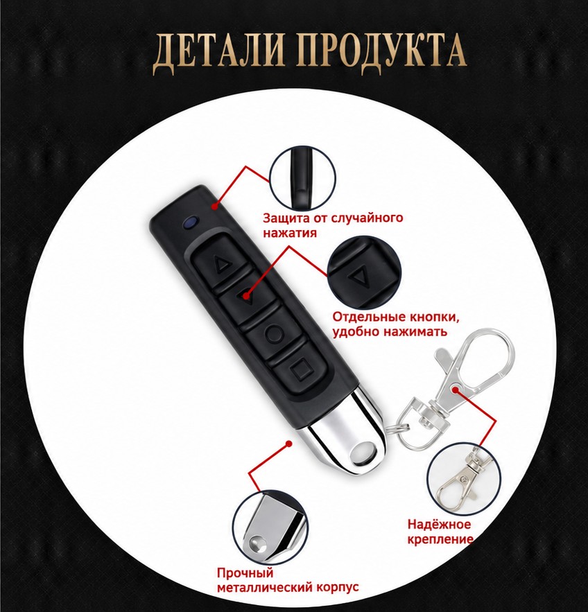 Пульт-копировщик для ворот и шлагбаумов, 433 МГц, 4 кнопки, с брелоком
