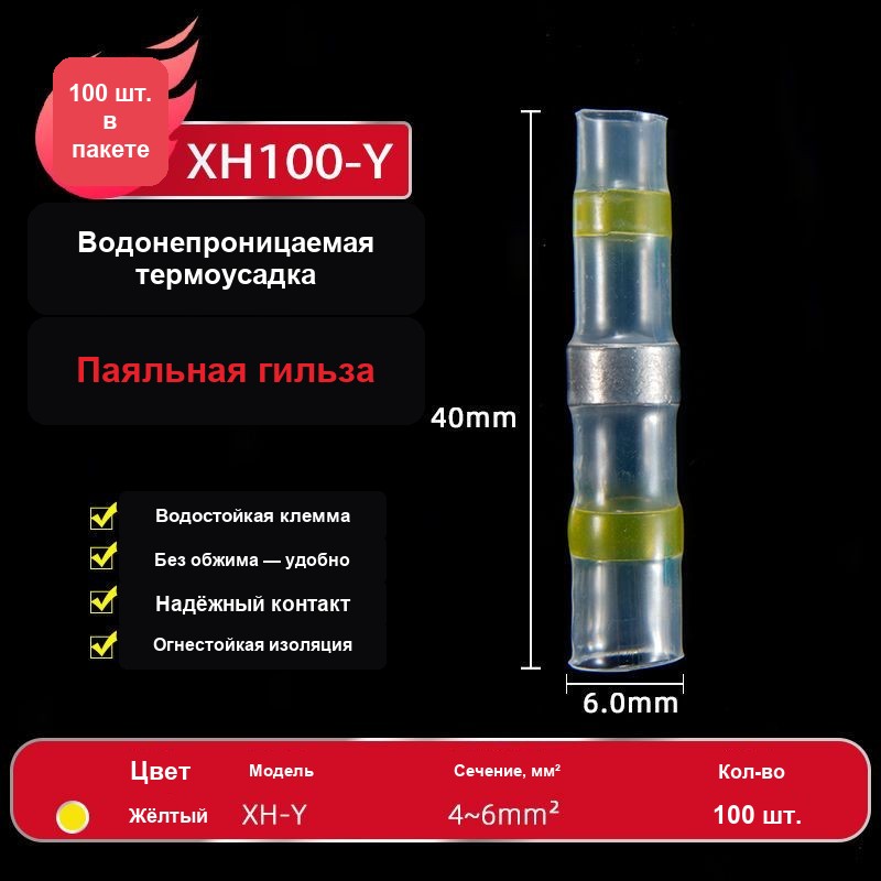 Термоусадочные гильзы с припоем, набор 100 шт — фото 9