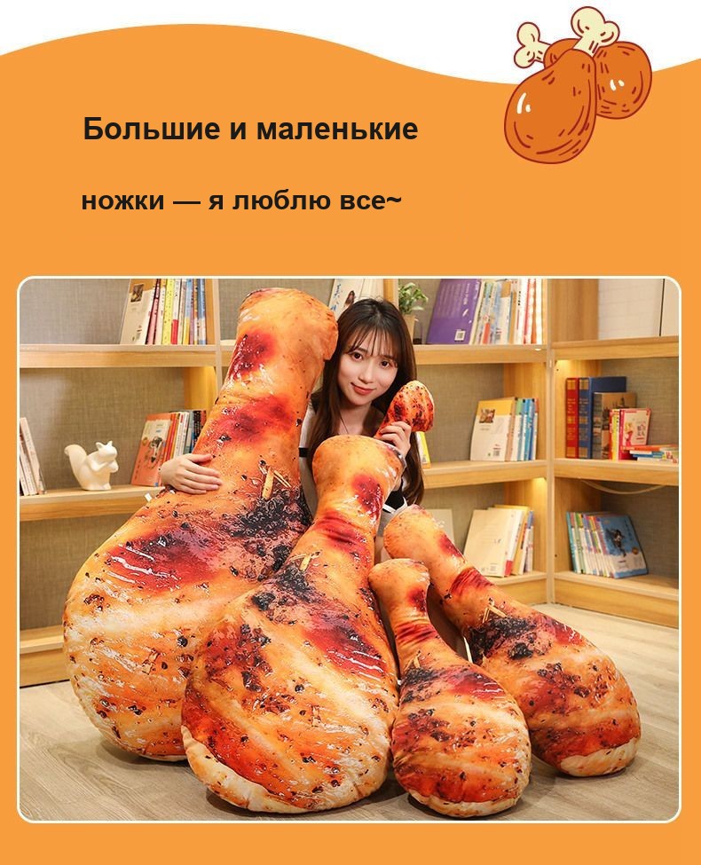 Мягкая подушка-игрушка «Куриная ножка», 70 см, плюш