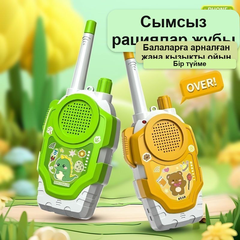 Балалар рациясы (жұп), сымсыз, 2000 м-ге дейінгі қашықтық, 17,5×7,5 см — фото 2
