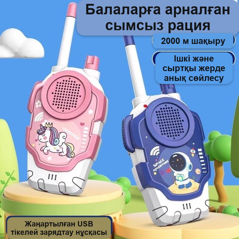Балалар рациясы (жұп), сымсыз, 2000 м-ге дейінгі қашықтық, 17,5×7,5 см — фото 10