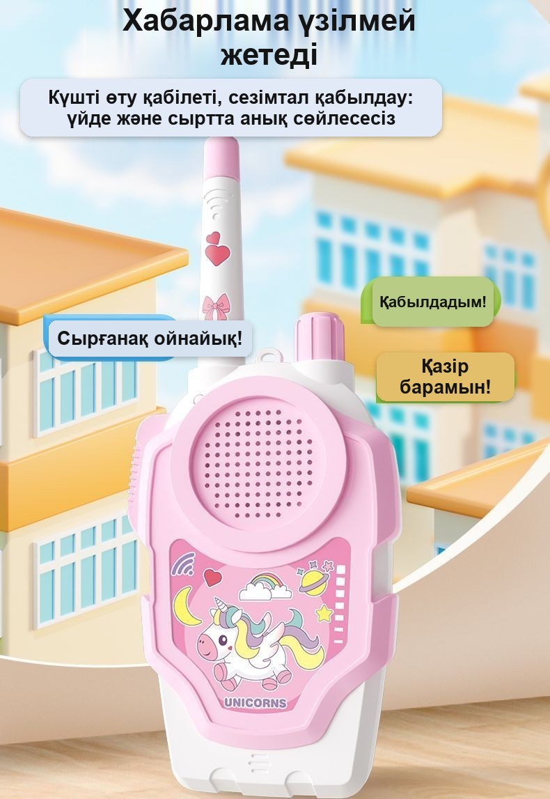 Балалар рациясы (жұп), сымсыз, 2000 м-ге дейінгі қашықтық, 17,5×7,5 см