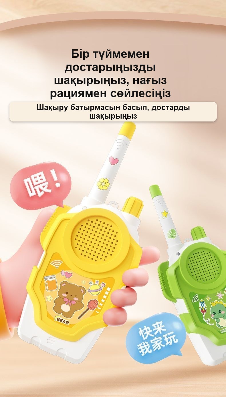 Балалар рациясы (жұп), сымсыз, 2000 м-ге дейінгі қашықтық, 17,5×7,5 см
