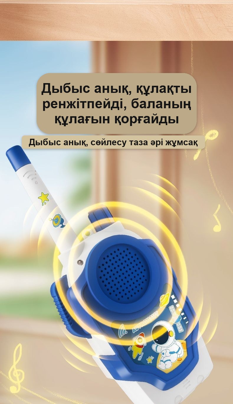 Балалар рациясы (жұп), сымсыз, 2000 м-ге дейінгі қашықтық, 17,5×7,5 см